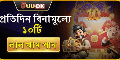 দৈনিক লাল খাম promotion