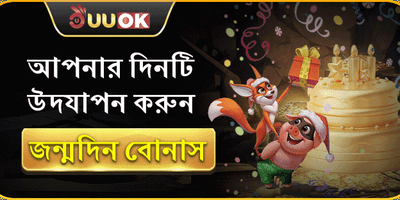 জন্মদিনের উপহার promotion